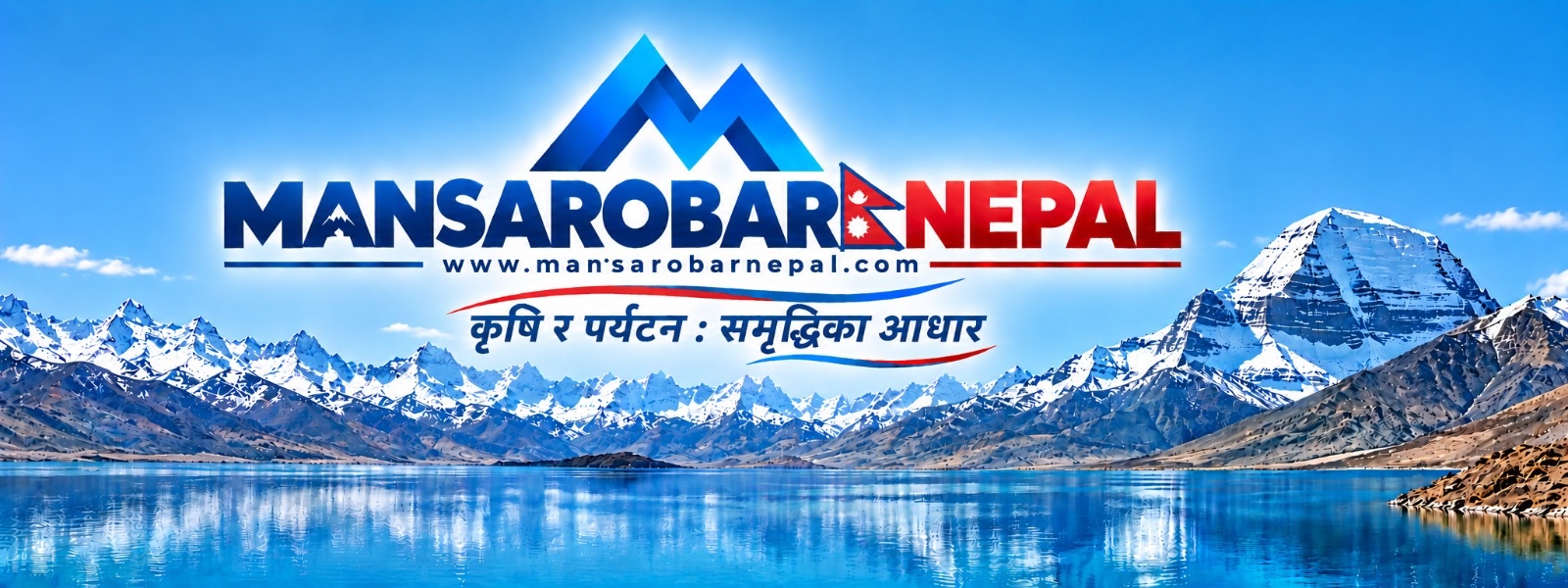 मानसरोवर नेपाल